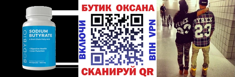 Бутират 99%  где найти наркотики  Кыштым 