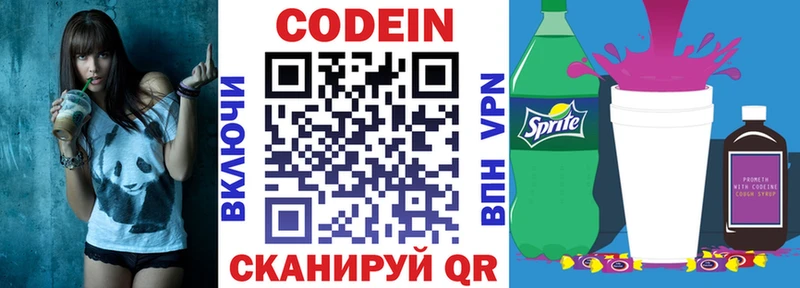 Кодеин напиток Lean (лин)  Кыштым 